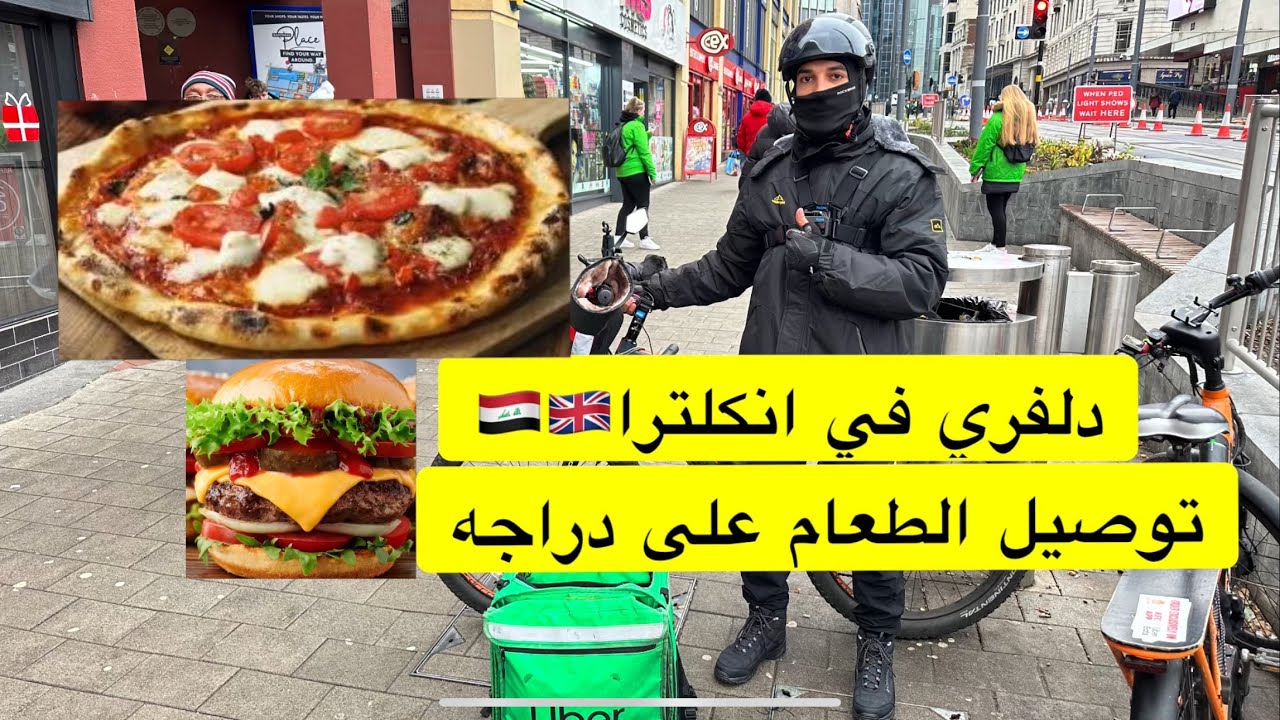 توصيل الطعام على دراجه انكلترا