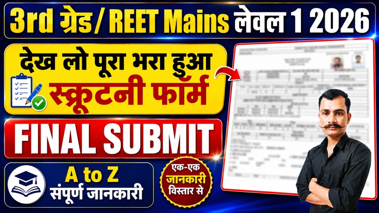 REET Mains Level 1 Scrutiny Form 2026 | REET Mains Level 1 Scrutiny Form Document List