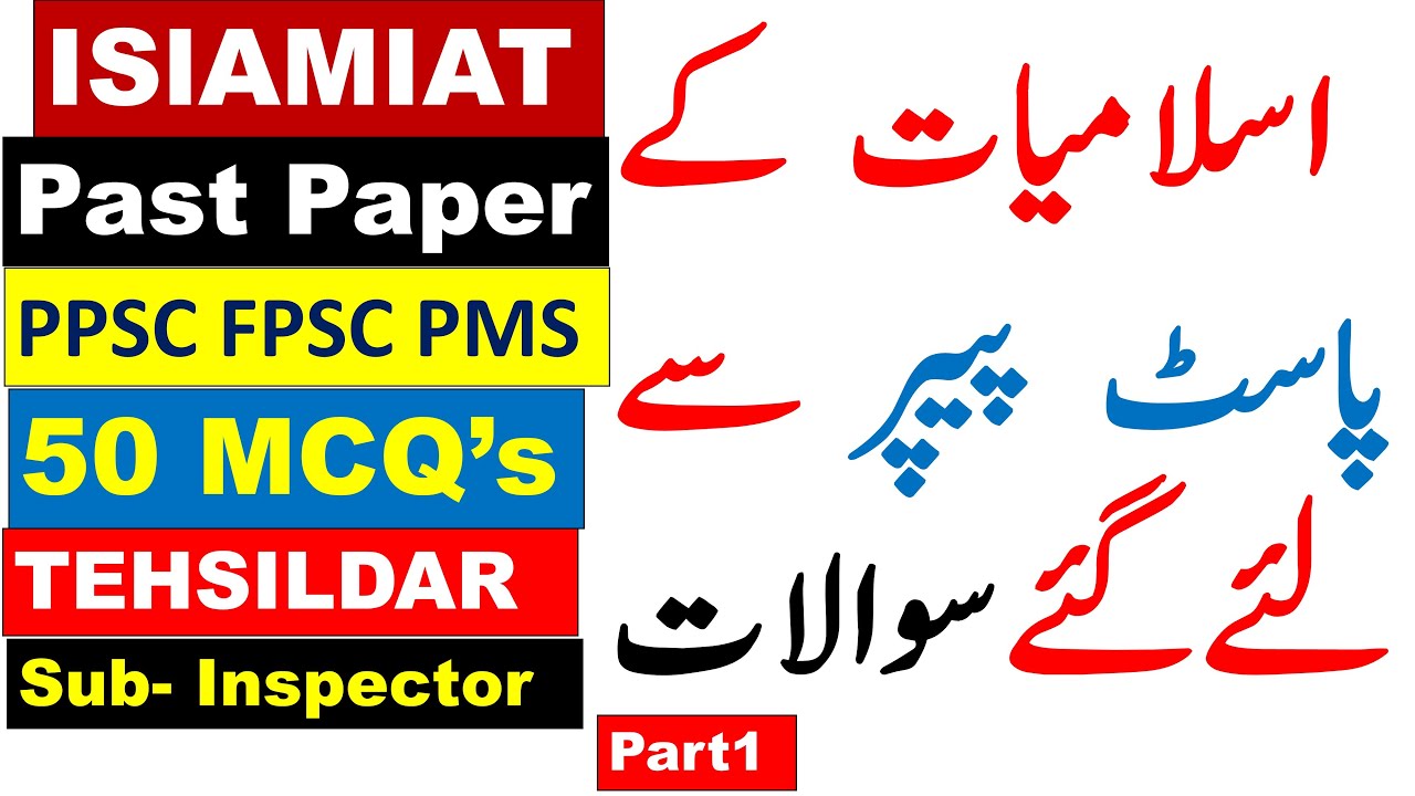 PPSC ISLAMIAT Past Paper MCQ || 50 || Part 1