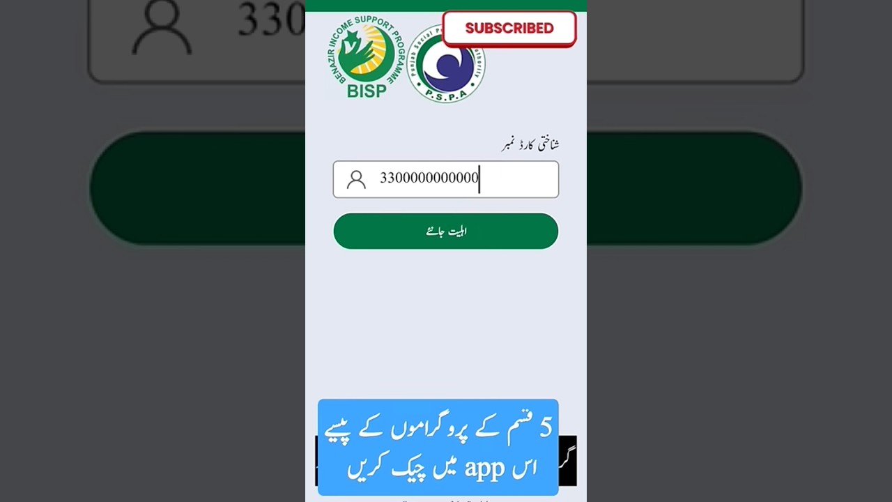 BISP online check portal #viral #8171 #bisp #trending #shorts #short #shortvideo #update