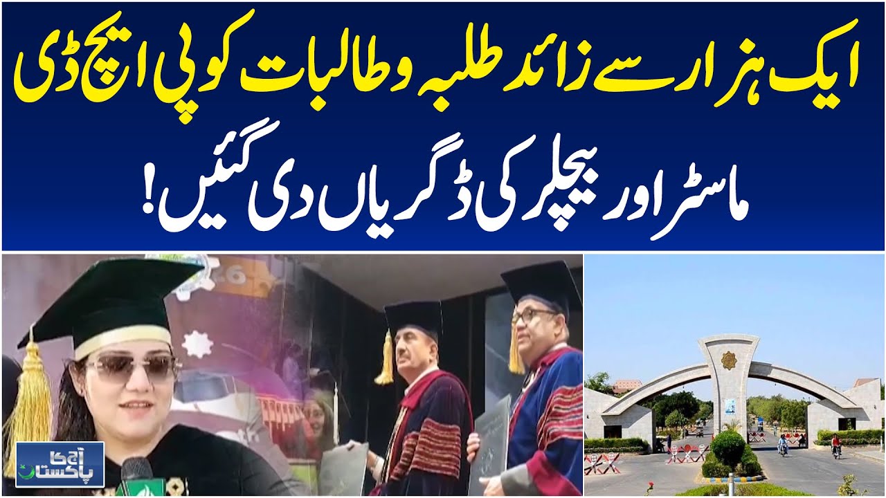 Mehran University Jamshoro | 29th Convocation | PhD Masters Bachelors Degrees | Aaj Pakistan News