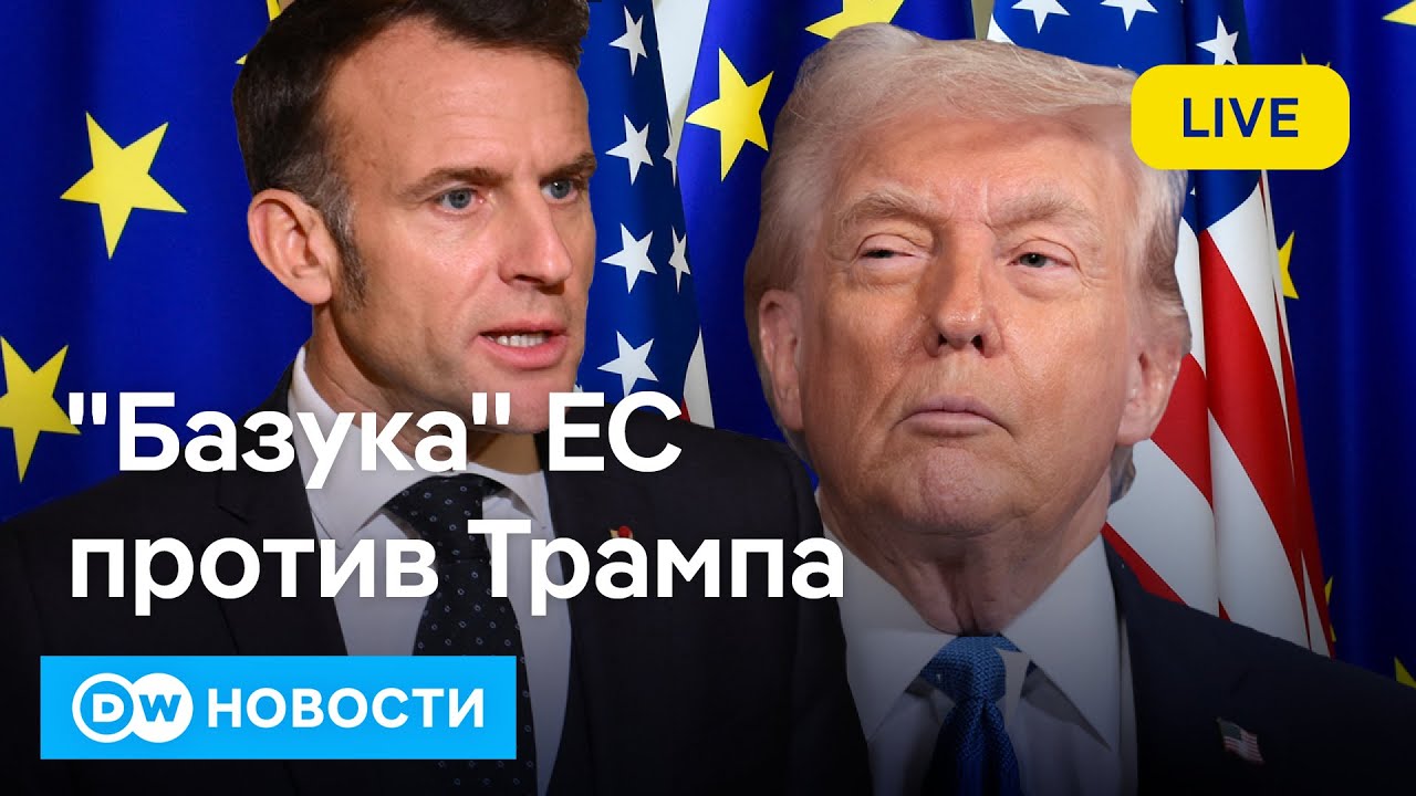 🔴В ЕС хотят расчехлить 