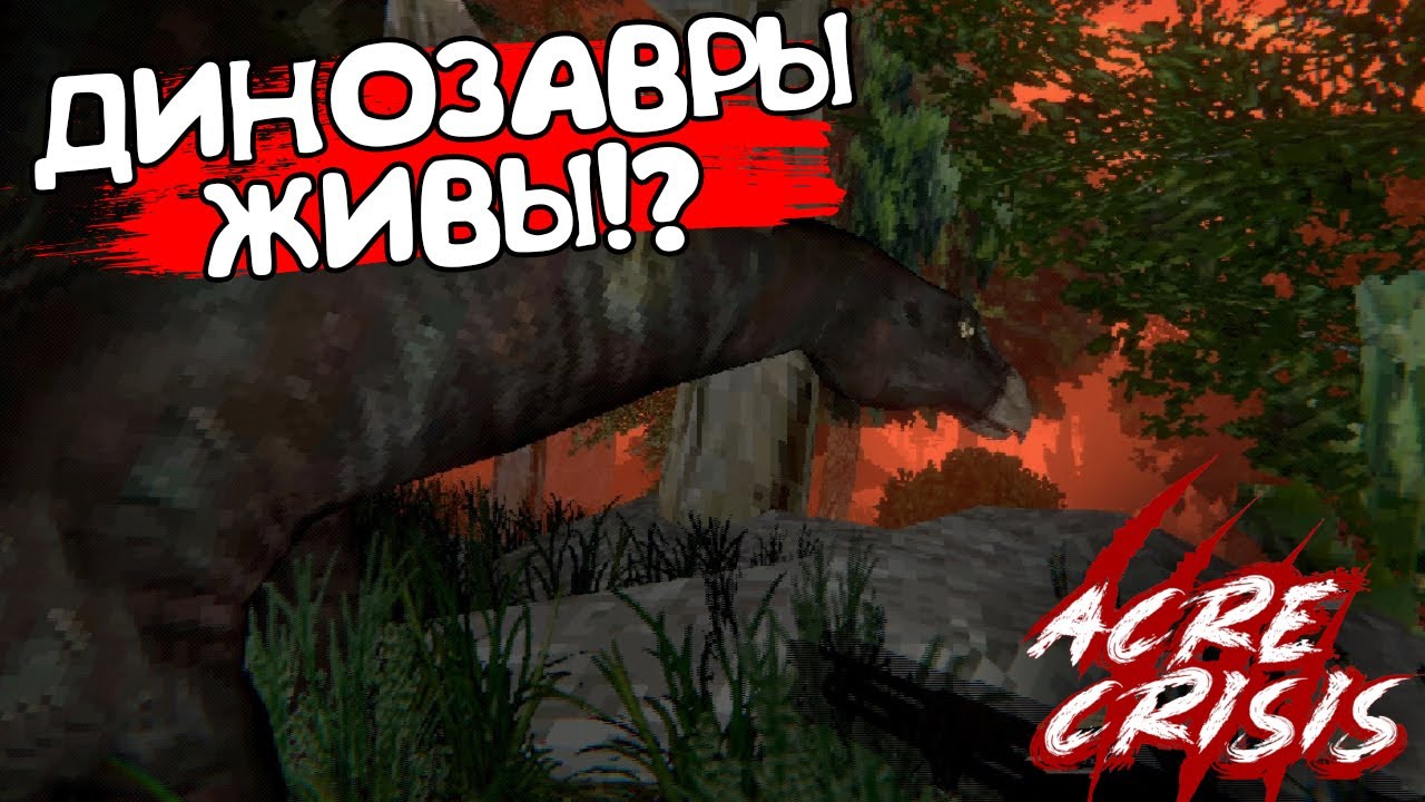 ДИНОЗАВРЫ ЖИВЫ!? Acre Crisis - ОБЗОР/ПРОХОЖДЕНИЕ!🔥