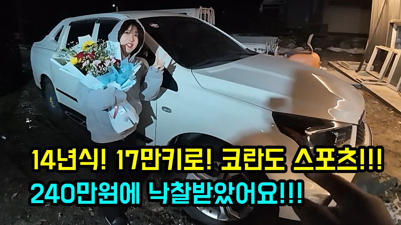 14년식 벤츠미션이 들어간 코란도 스포츠!!! 240만원에 낙찰받았습니다ㅋㅋㅋㅋㅋㅋㅋ