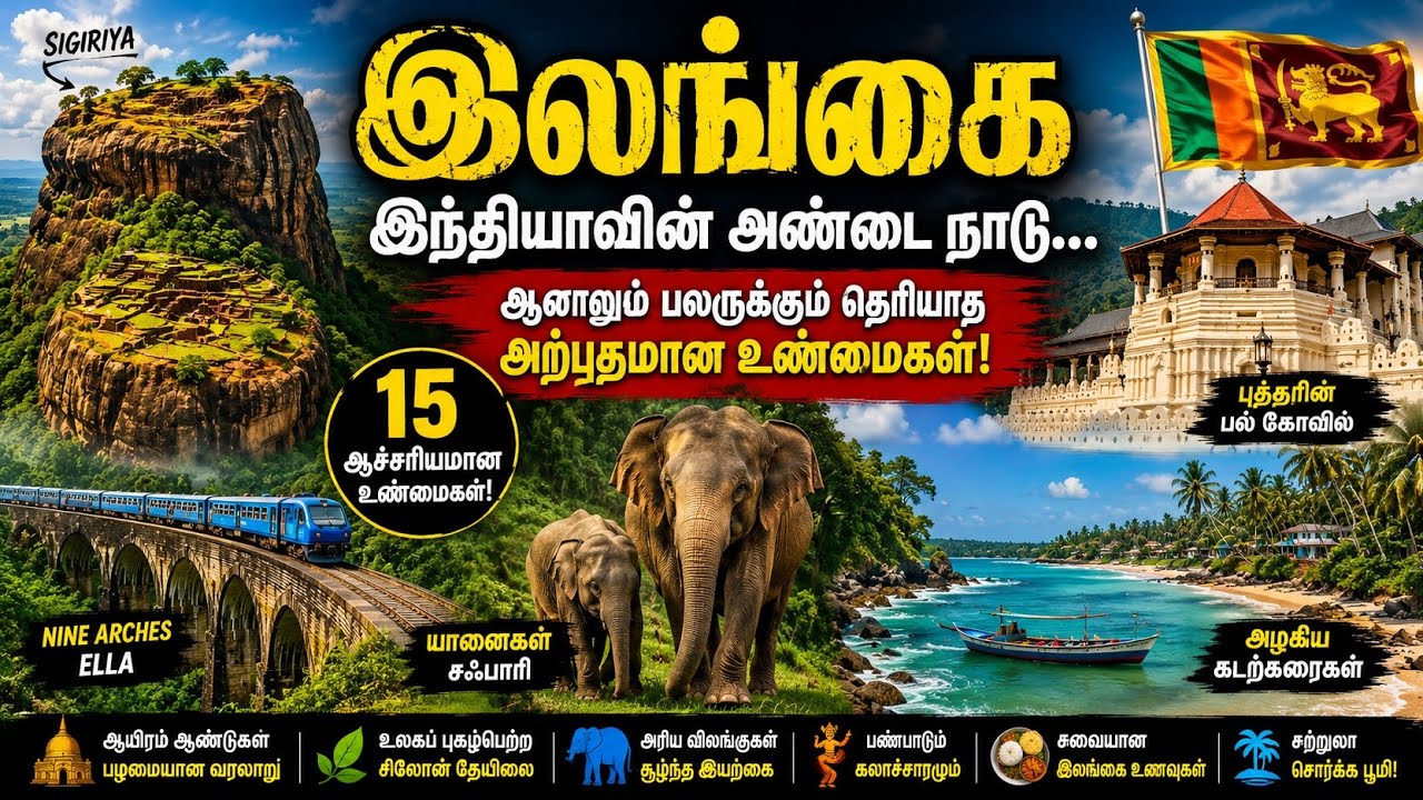 இலங்கை சுற்றுலா சொர்க்கம்! | பார்க்க வேண்டிய இடங்கள் & மறைக்கப்பட்ட உண்மைகள்
