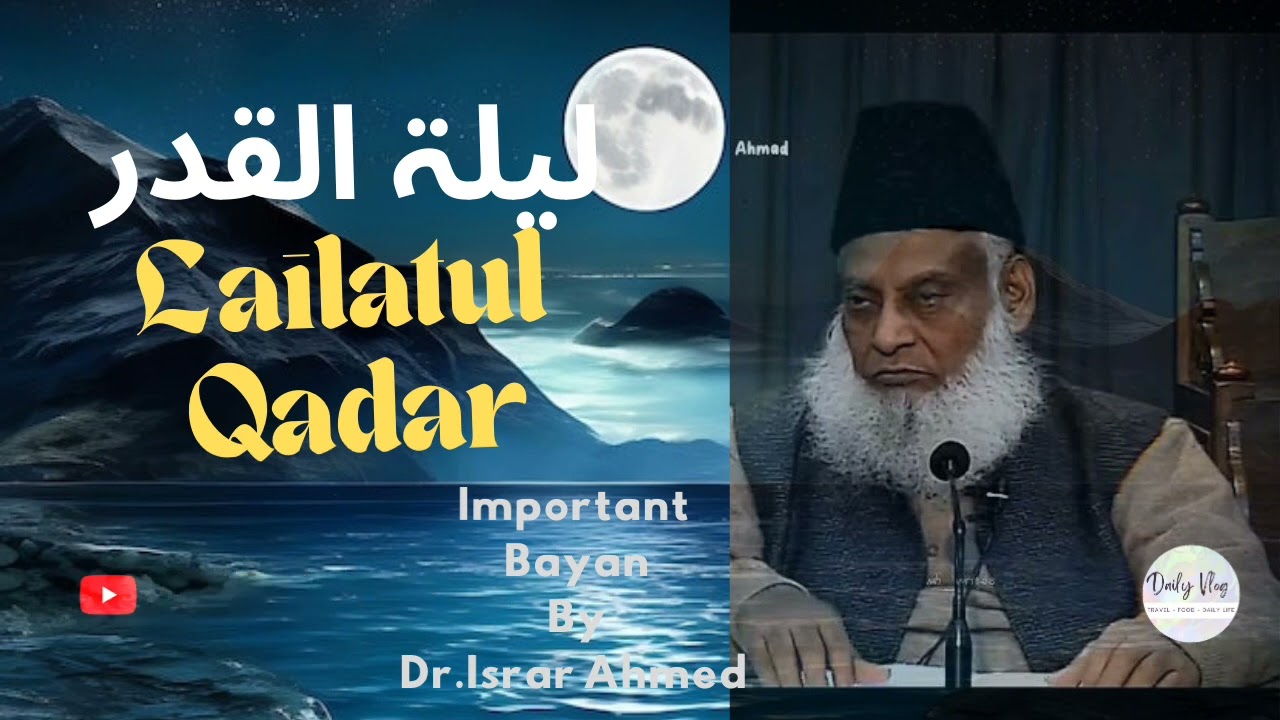 Lailatul Qadr Kya Hai | Ramadan Special | important Bayan by Dr Israr Ahmad
