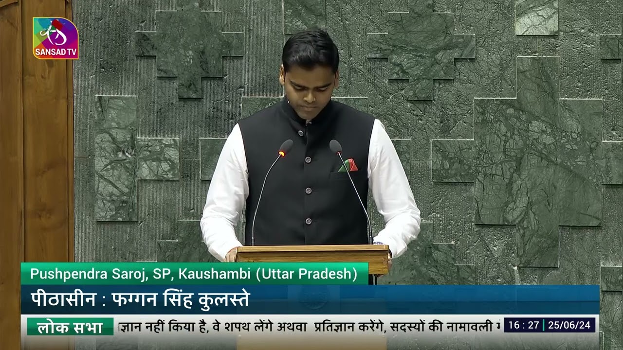 Pushpendra Saroj  ,(SP) takes oath as MP (Kaushambi (SC) , Uttar Pradesh ) 25 June,2024