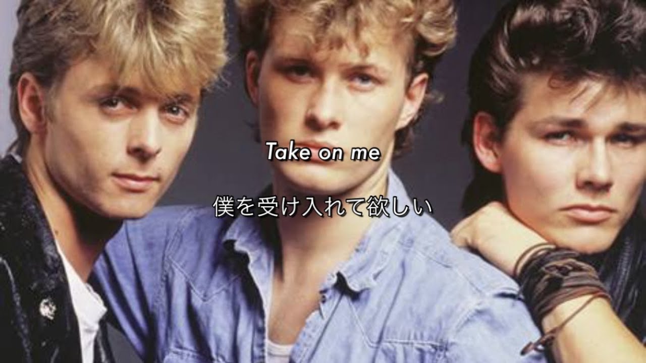 [和訳] Take On Me - a-ha