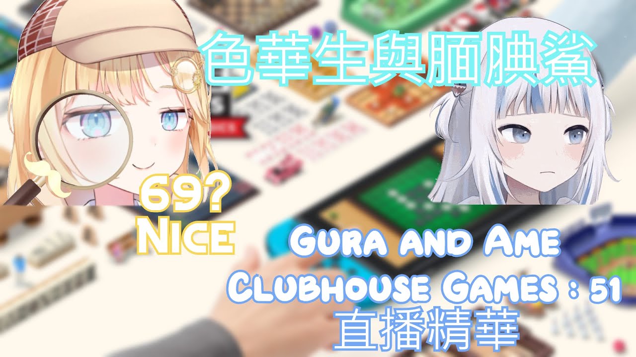 [Gura中字]馬要走L啦！已經走L了！不服重賽啦！#HololiveEN