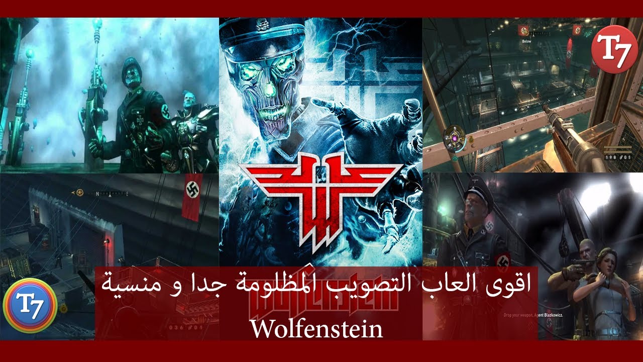 مراجعة لاقوى العاب التصويب المظلومة Wolfenstein