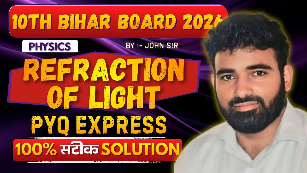 प्रकाश का अपवर्तन |10th Physics Bihar Board 2026 #refraction_of_light #class10thphysics #biharboard