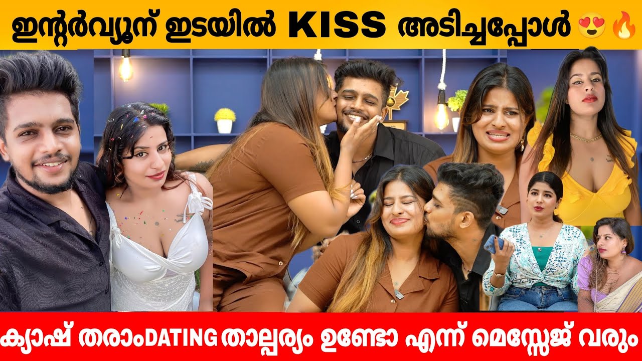 ഇന്റർവ്യൂന് ഇടയിൽ KISS അടിച്ചപ്പോൾ 😍🔥 REHNA HARI INTERVIEW
