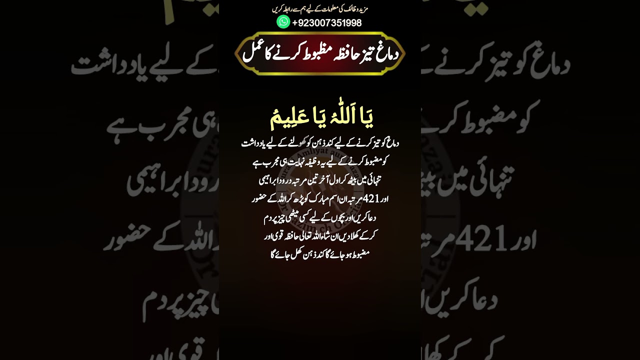 Wazifa For Increase Brain Power | Dimag Tez Karne Ka Wazifa | Hafiza Mazboot Karne Ka Wazifa Or Ilaj
