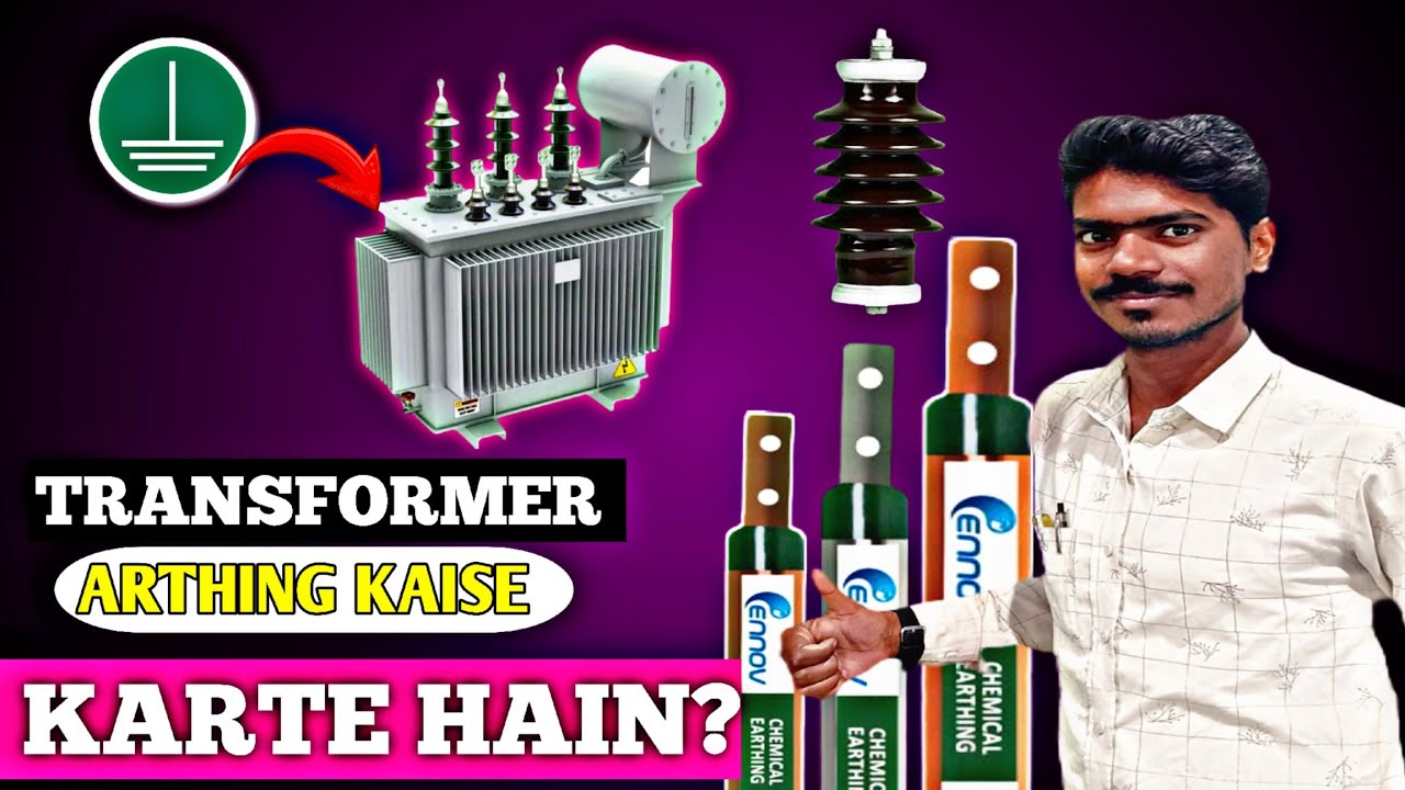 Transformer मे  कितना अर्थिंग करते हैं //How Many Type Earthing in Transformer #electricalmanoj