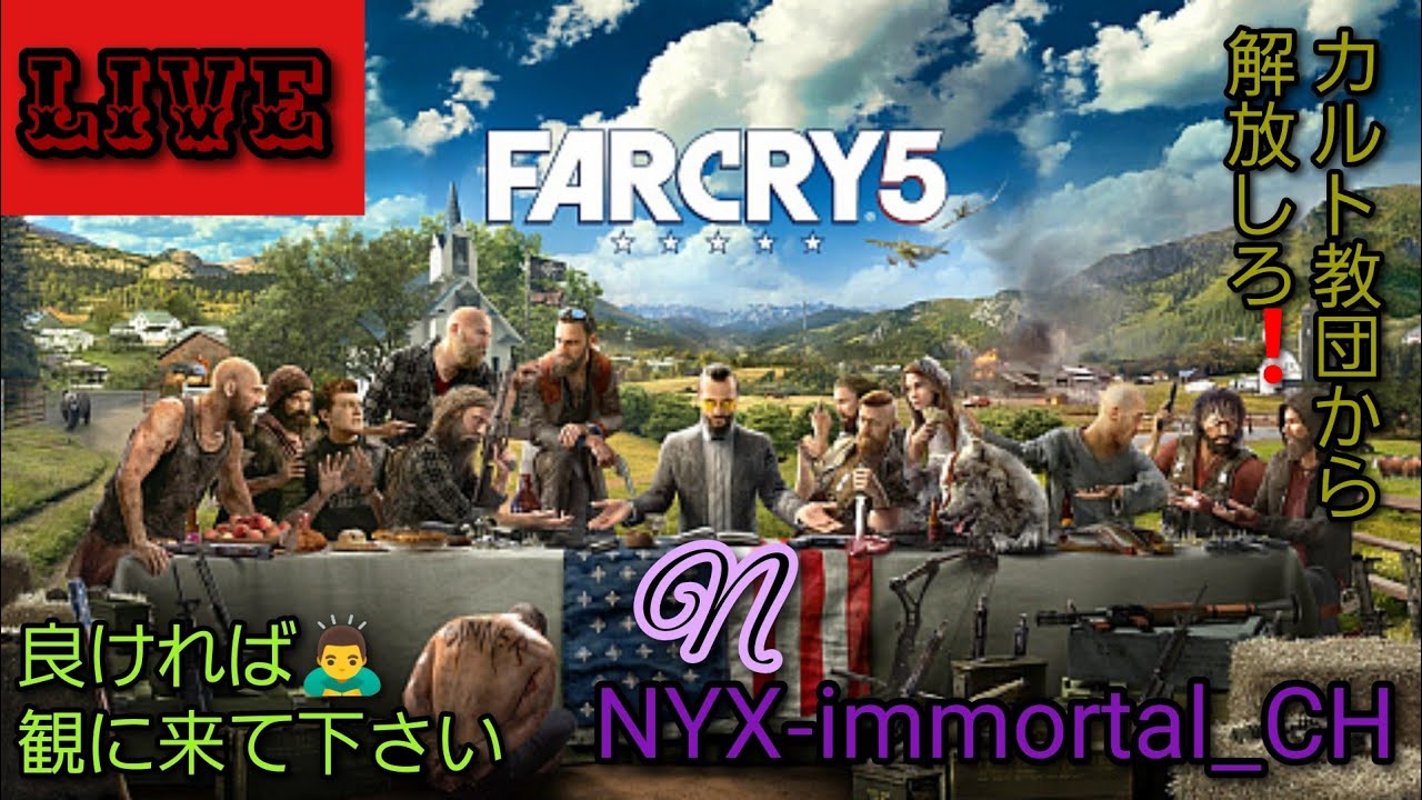 FARCRY 5 初見協力プレイ#6 ネタバレ注意⚠️ カルトの使者を潰そうか👊