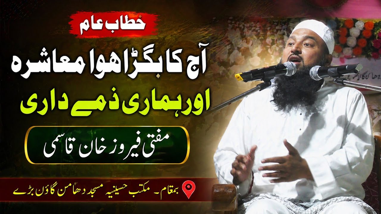 Ulama ki fazilat aur maqam aur martaba ulma e deoband Ramazan Mubarak علماء کرام کا مقام و مرتبہ 