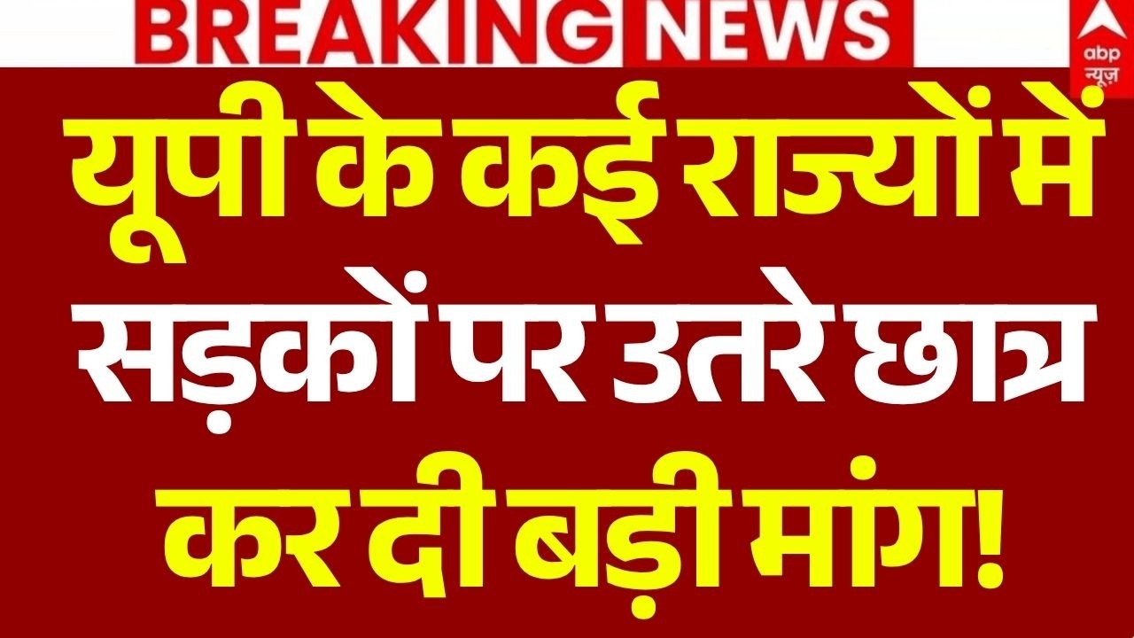 Gen Alpha Protest In UP LIVE: यूपी के कई राज्यों में सड़कों पर उतरे छात्र कर दी बड़ी मांग! | CM Yogi