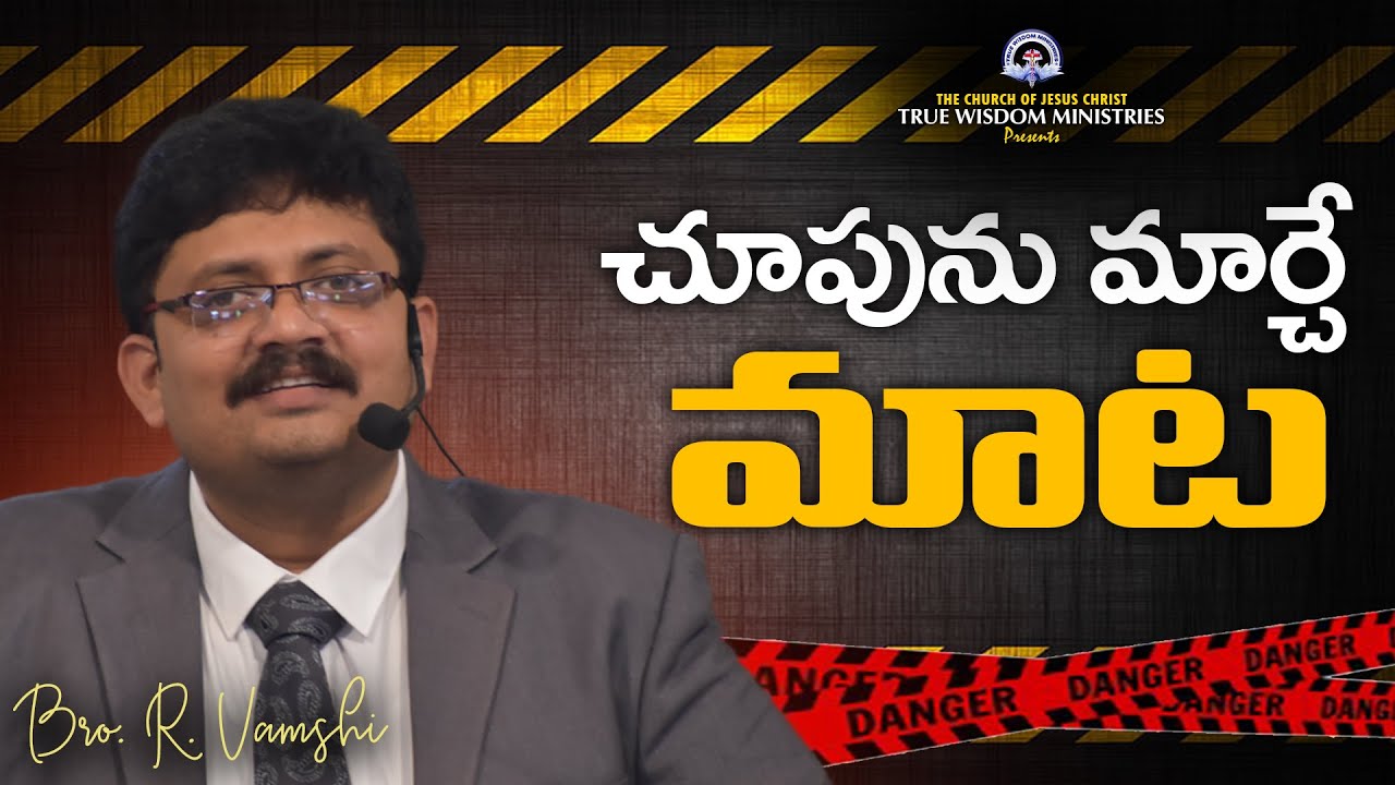 చూపును మార్చే మాట || Bro. R. Vamshi ||  #Truewisdomministries
