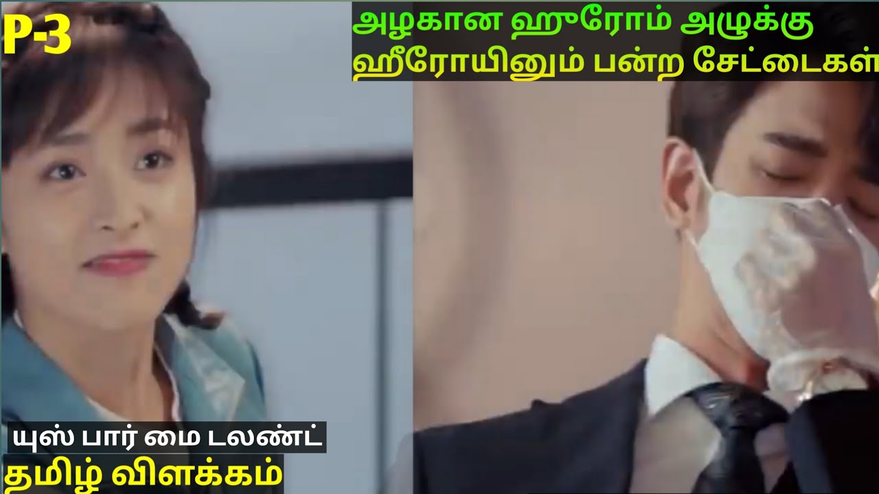 யுஸ் பார் மை டலன்ட்-தமிழ் விளக்கம்-P3-Tamil Explanation- Dub Series