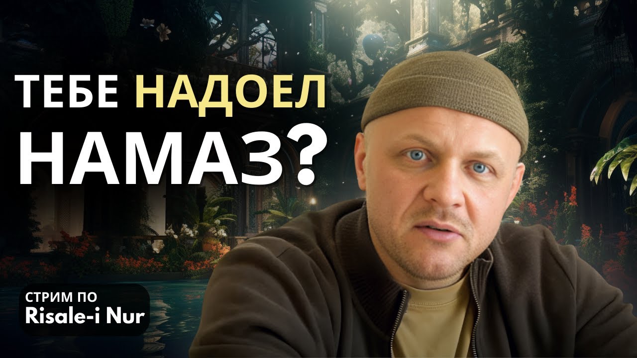 Новый Стимул в Поклонении | #ислам #религия #намаз #коран