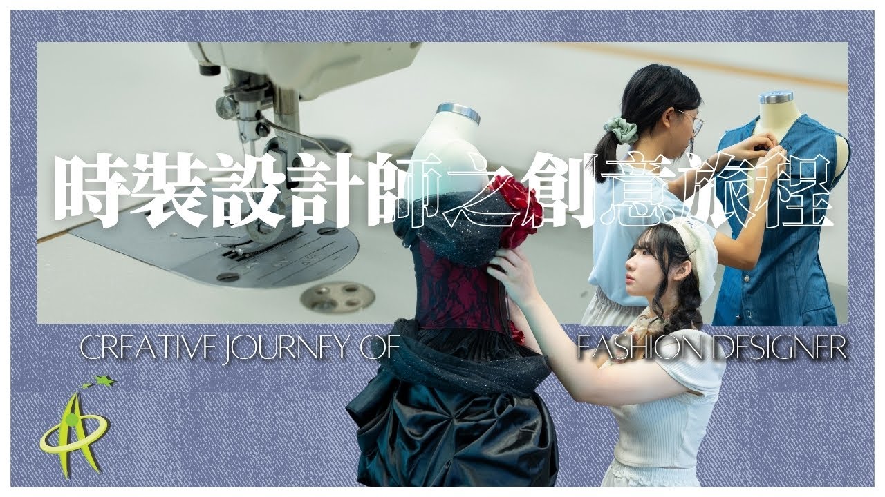 【資優課程 Gifted Programme】時裝設計師之創意旅程 Creative Journey of Fashion Designer | 香港資優教育學苑 HKAGE