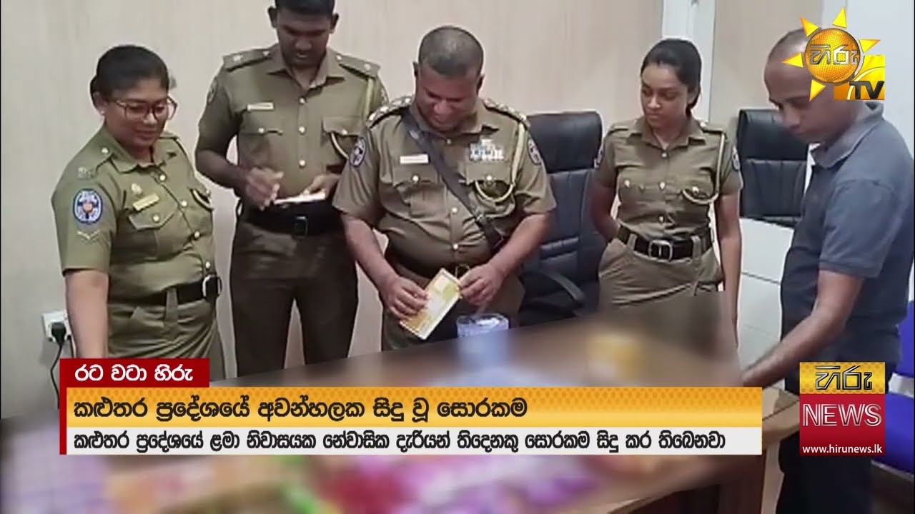 පොඩිකමට වුණත් කළේ නරක වැඩක් - ළමා නිවාසයක තිදෙනෙක් කැන්ටිමකින් චොකලට් හොරකම් කරලා - Hiru News