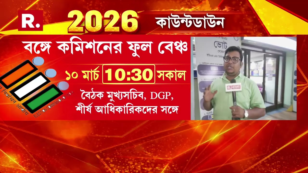 CEO দফতরে শুরু হল বৈঠক। বৈঠকে রয়েছেন মুখ্য় নির্বাচনী আধিকারিক।