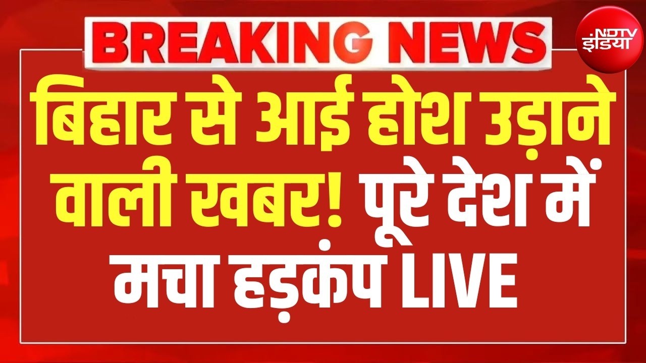 Major action taken in Bihar in AK-47 firing on students LIVE | Bihar | Student Protest | NDTV