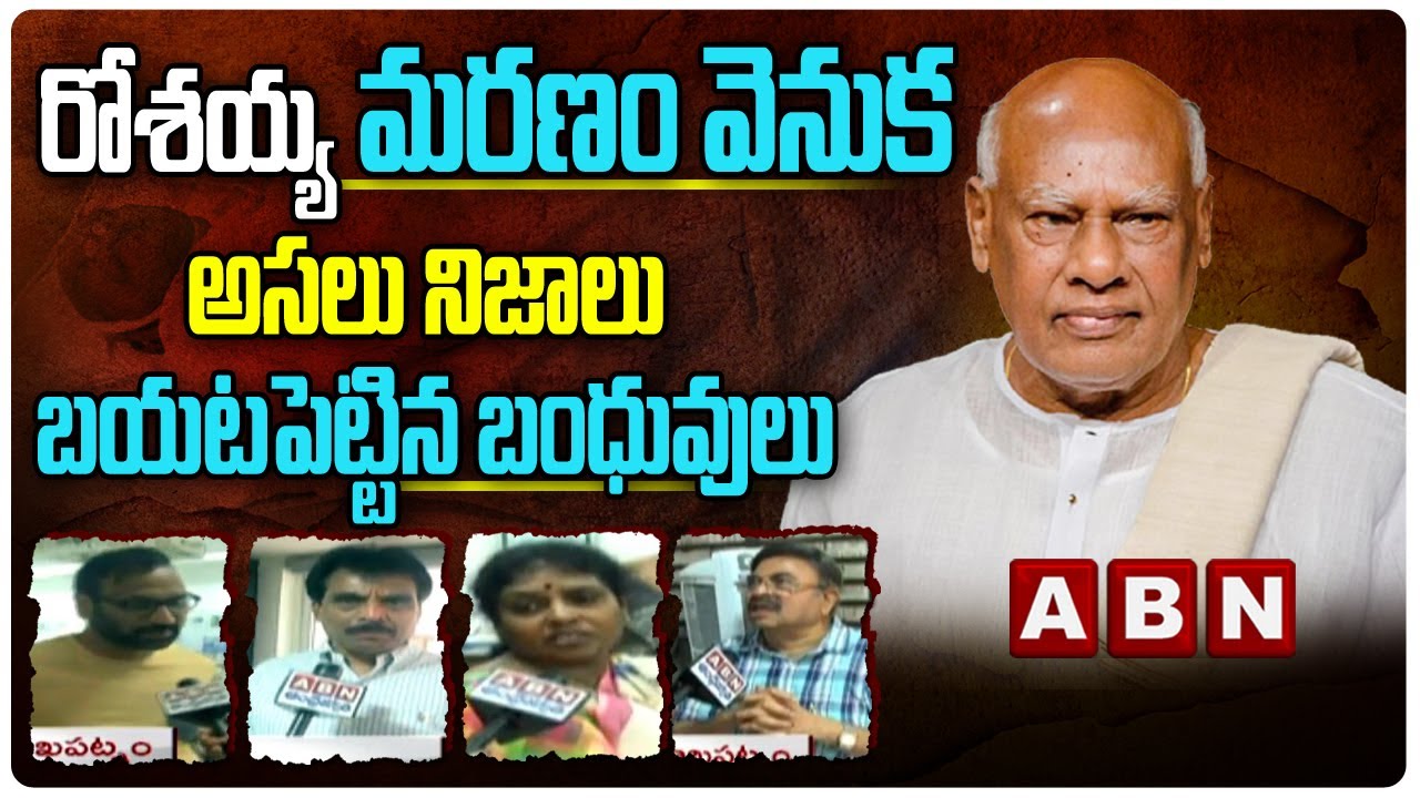 Ex CM Rosaiah Relatives Reveled Facts Behind on His Incident | Face to Face | ABN Telugu