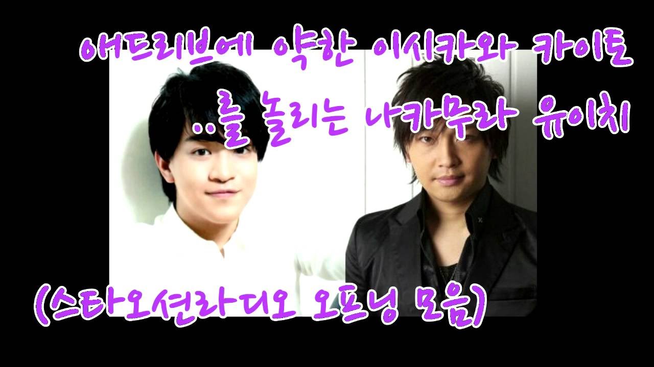 애드리브에 약한 이시카와 카이토를 놀리는 나카무라 유이치
