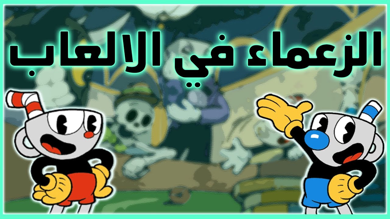 وش اللي يخلي الBoss كويس؟