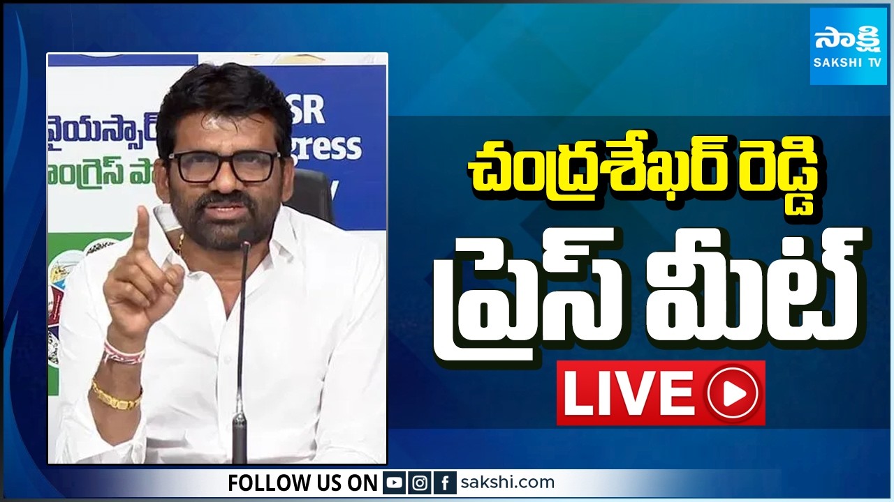 LIVE: YSRCP MLC Chandra Sekhar Reddy Press Meet From Tadepalli
