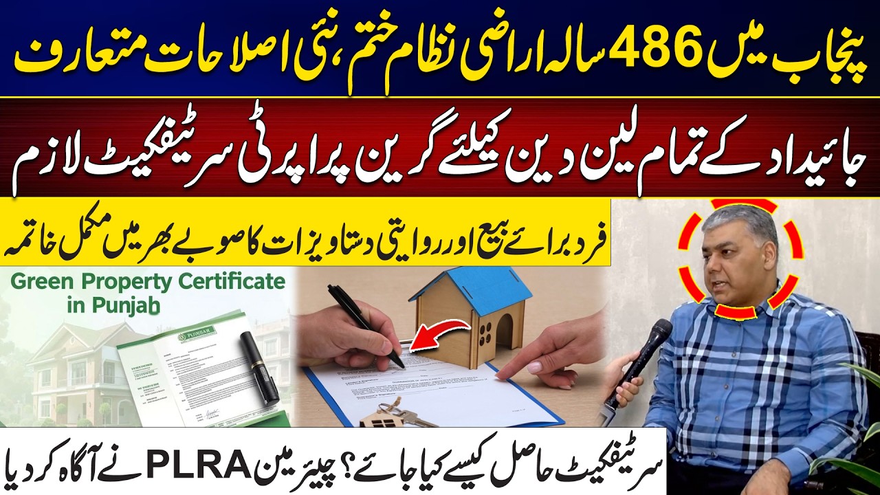 Green Property Certificate Now Mandatory in Punjab | How to Get a Certificate? | City 42