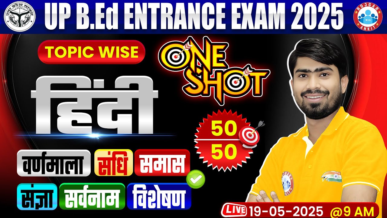 UP B.Ed Entrance Exam 2025 | UP B.Ed Hindi Classes | Hindi One Shot Classes For BED | BED Hindi MCQs