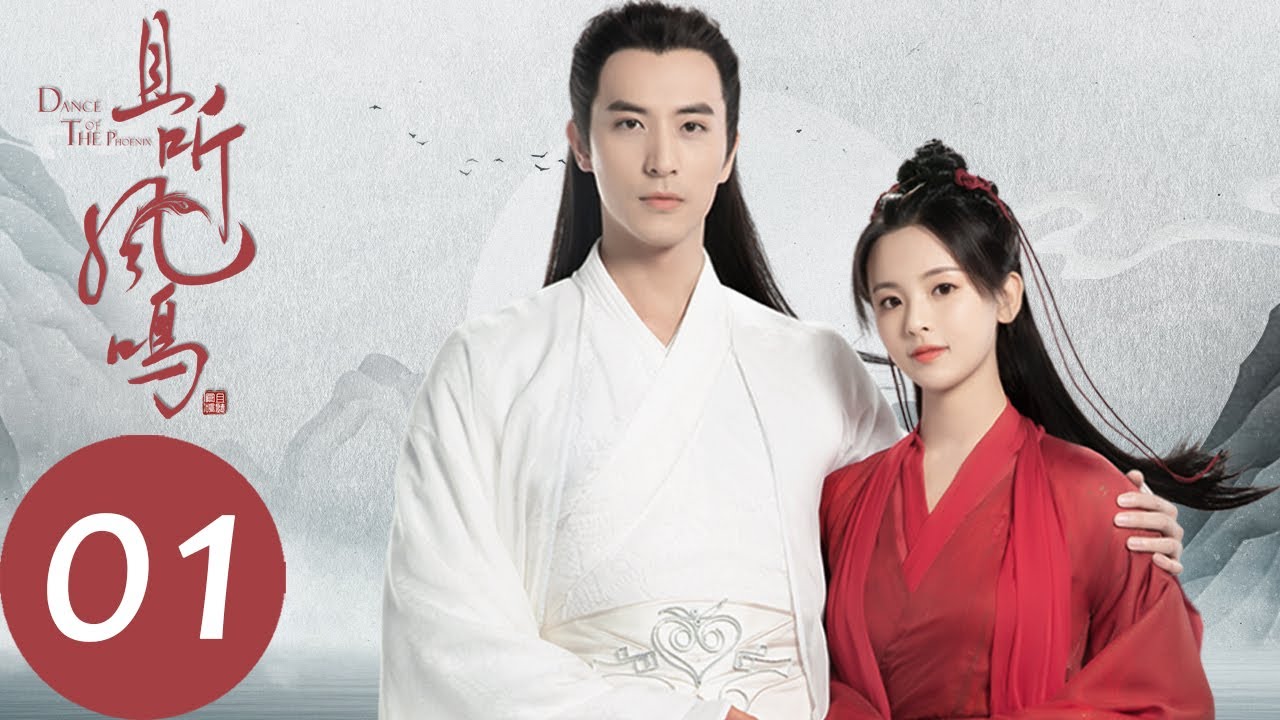 ENG SUB【且听凤鸣 Dance of The Phoenix】EP01 | 凤舞从天之娇女变成了废物（杨超越、徐开骋）