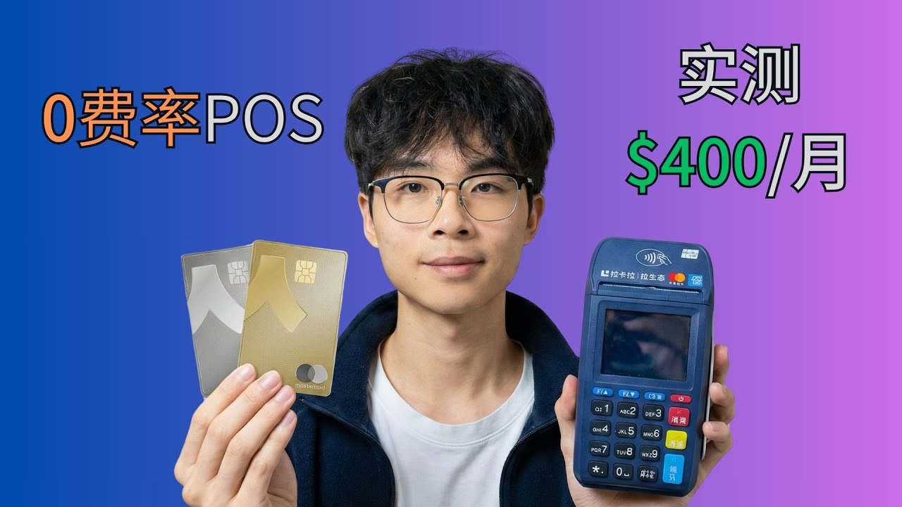 Ready卡怎么刷奖励最大化？零费率POS机全流程攻略