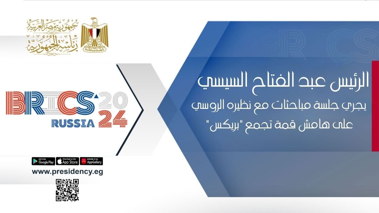 الرئيس عبد الفتاح السيسي يجري جلسة مباحثات مع نظيره الروسي على هامش قمة تجمع 