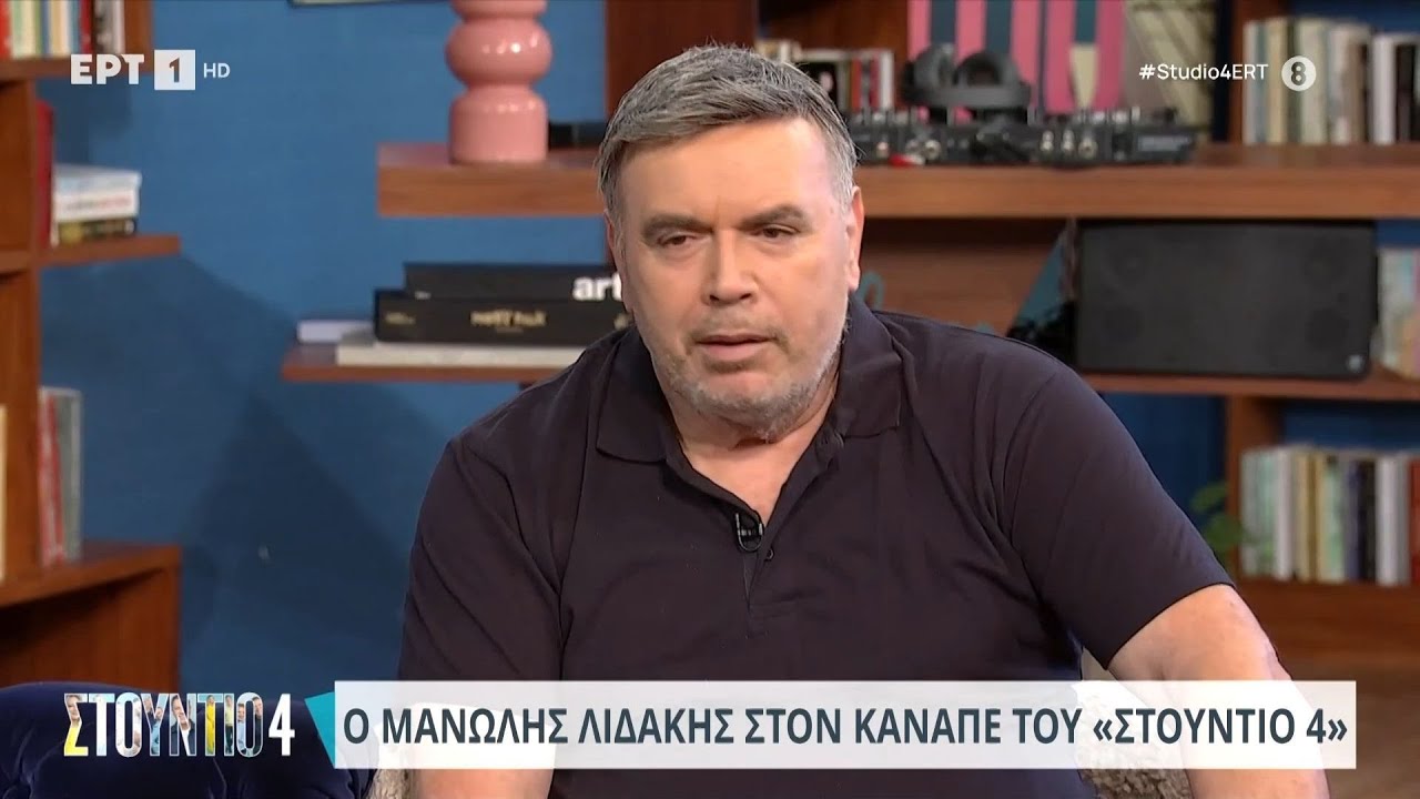Μ. Λιδάκης: «Δεν μπορούσα να αλλάξω τον εαυτό μου για την καριέρα στο τραγούδι» | 24/06/2024 | ΕΡΤ