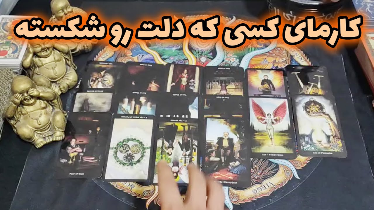 فال امپراطور - کارمای کسی که دلت رو شکسته