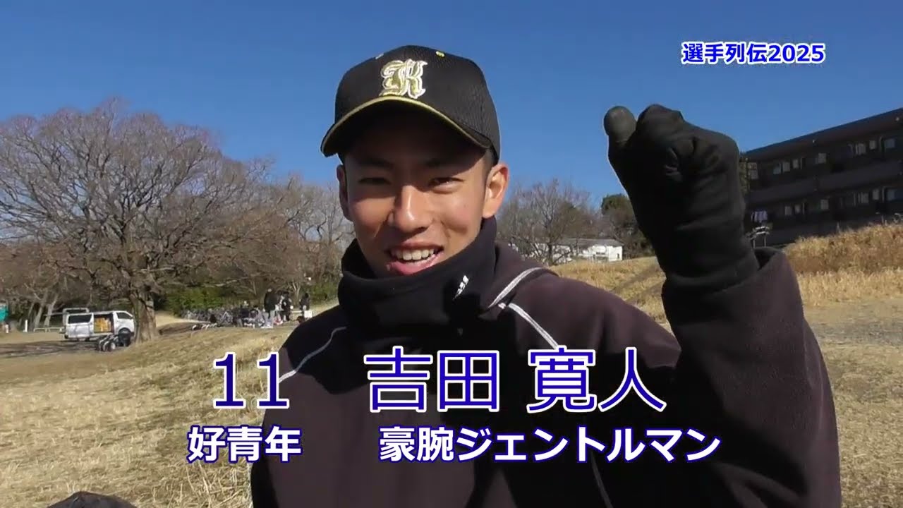 吉田寛人選手2025