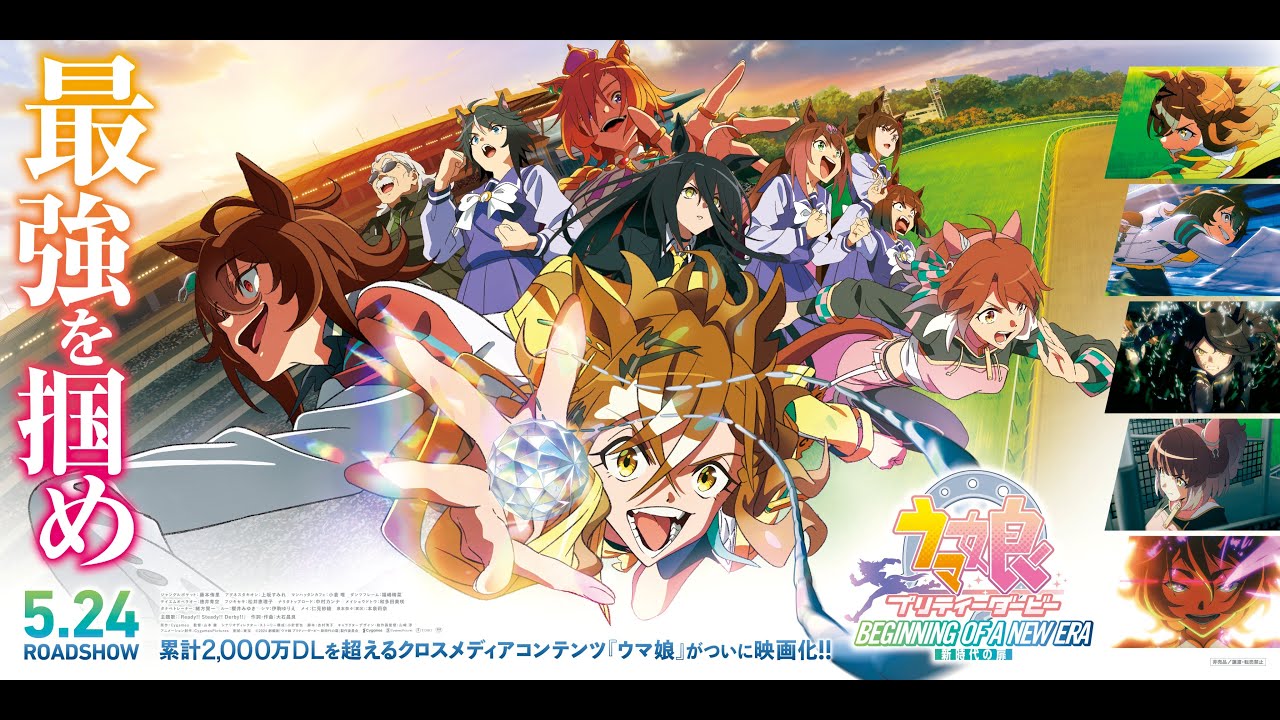 【ウマ娘】劇場版『ウマ娘 プリティーダービー 新時代の扉』見てきました　※ネタバレ有り