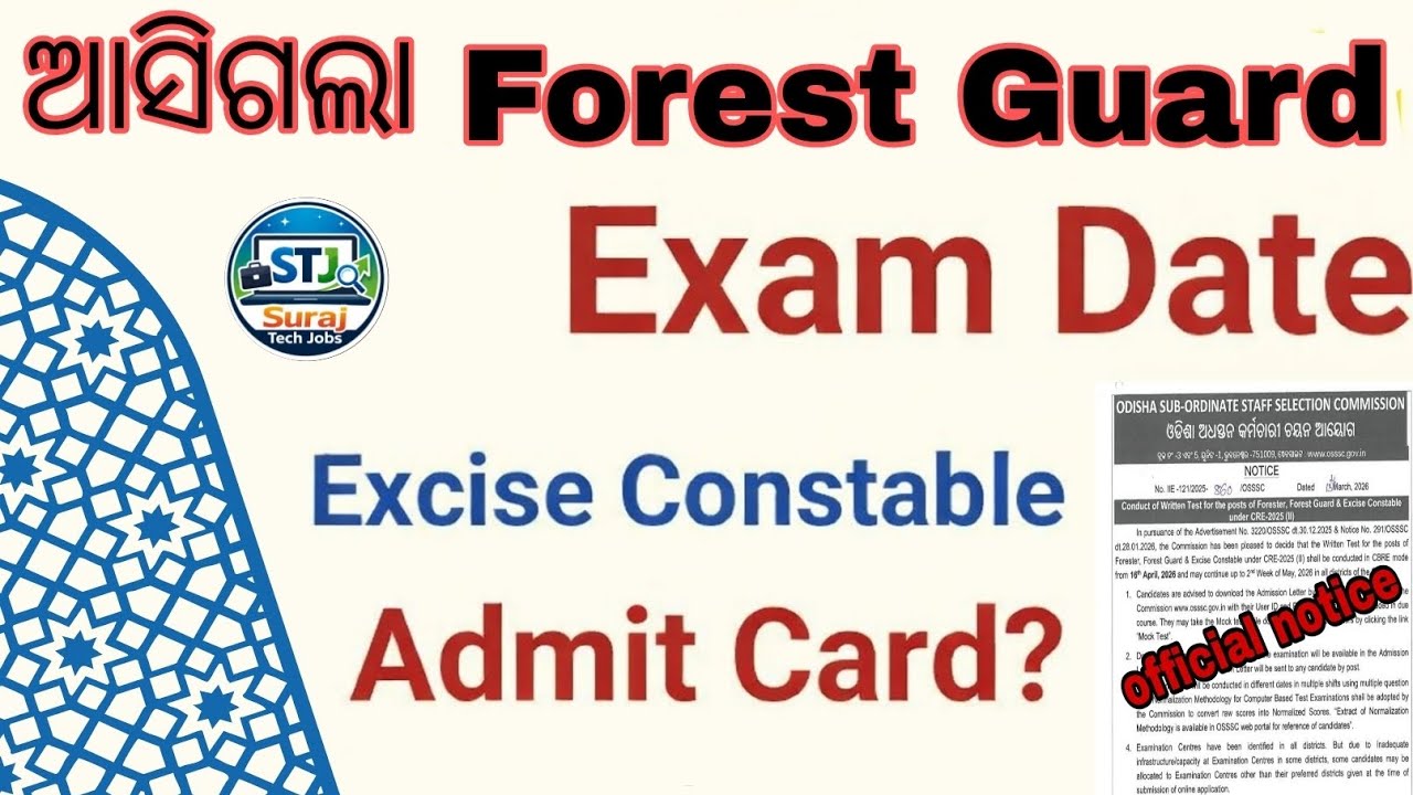 OSSSC Exam date #osssc #gk #government #odisha #job 