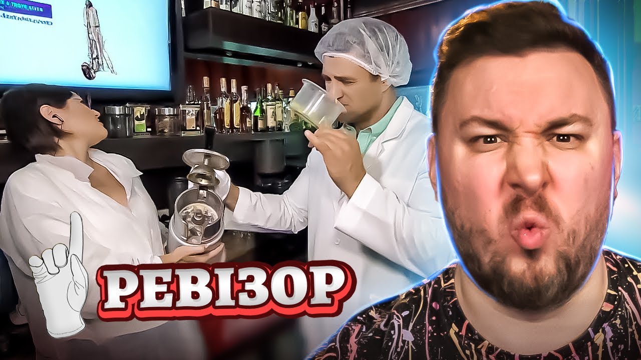 Ревизор ► Ресторан Ресторан - Ревизор c Тищенко в Переяслав-Хмельницком
