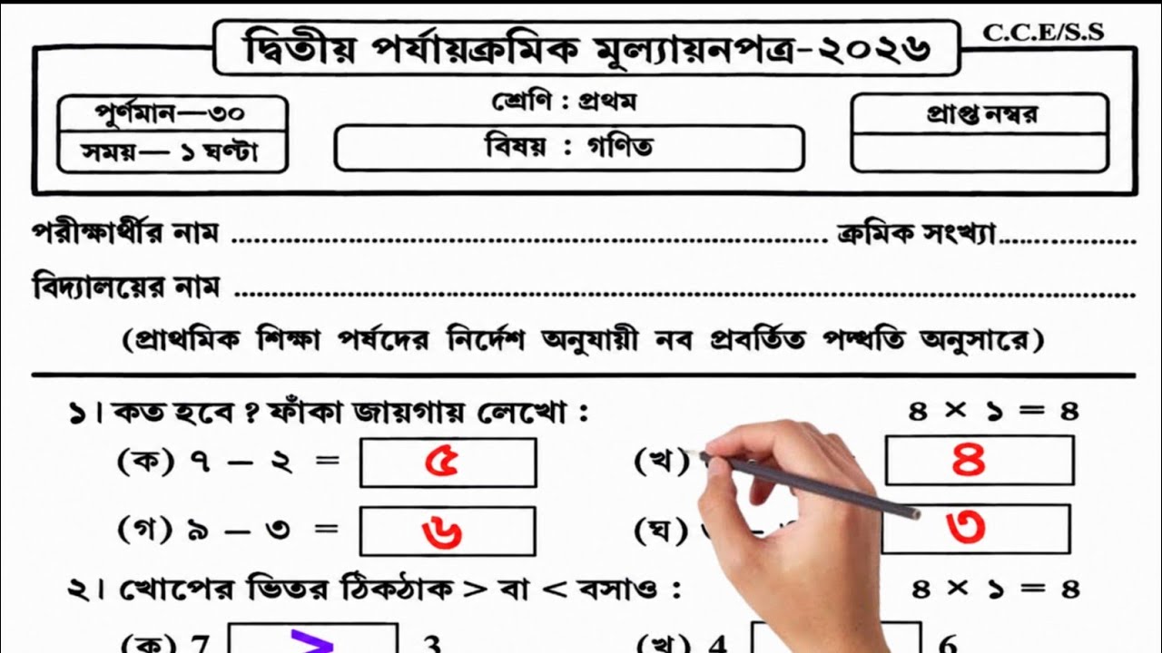 Class 1 Math 2nd Unit Test 2026 | Class 1 math second unit test question paper 2026 | class 1 gonit