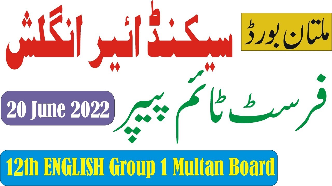Multan Board 12th Class English 1st Time Paper 2022 | 12th English Group 1 Paper Bise Multan