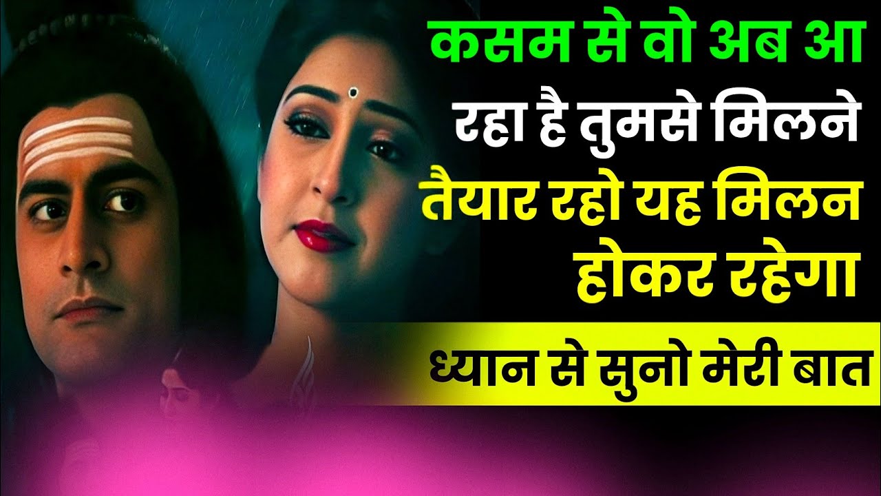 वो आ रहा है तुमसे मिलने  तैयार रहो यह मिलन होकर रहेगाअभी जान लो वरना बहुत  देर हो जाएगी 