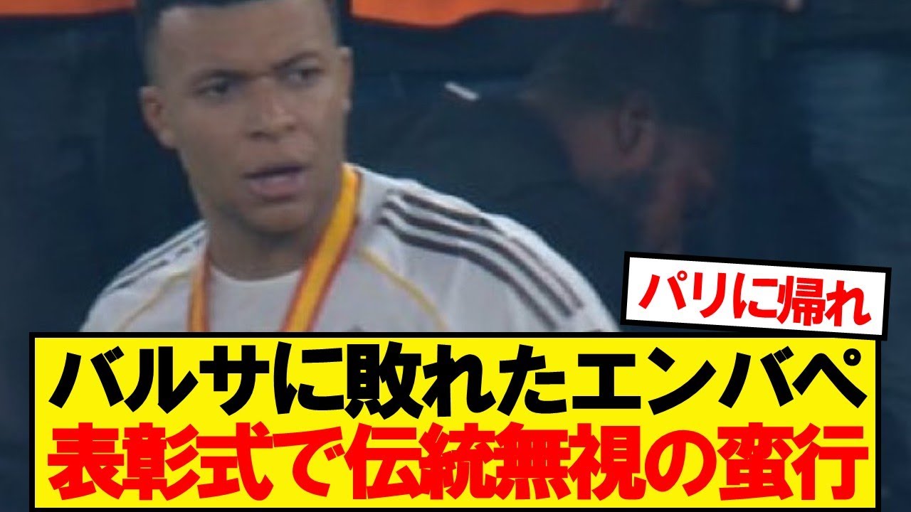 【悲報】エンバぺ君、バルセロナへの●●拒否&hellip;