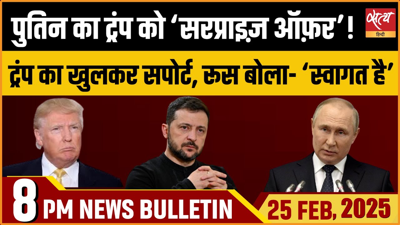 Russia Ukraine war । Putin । UN Resolution।Trump। Latest Hindi News । Satya Hindi Bulletin