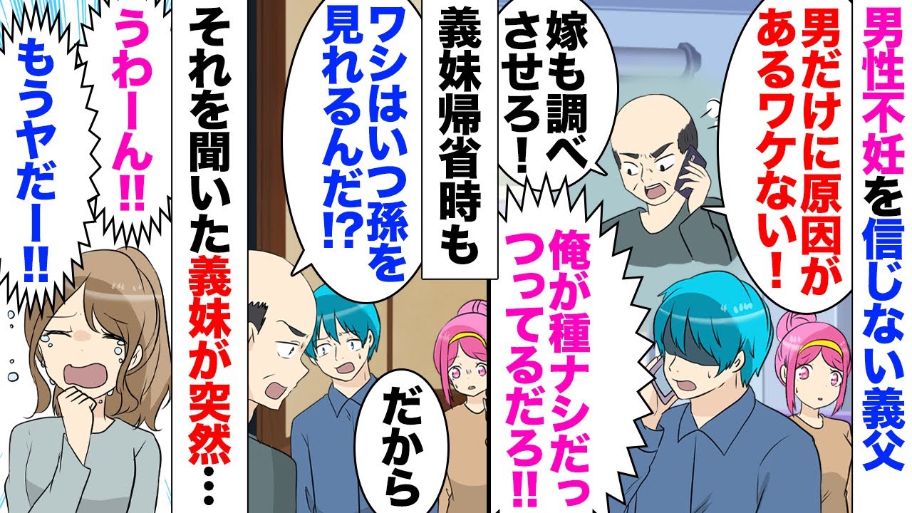 【漫画】夫原因の不妊で子供ができない私夫婦。義父「何かの間違いだ！早く検査して来い」孫催促がしつこい義父。あるとき義実家に遊びにいったときのこと…「私さんもしっかり調べて貰え！」孫孫しつこく…