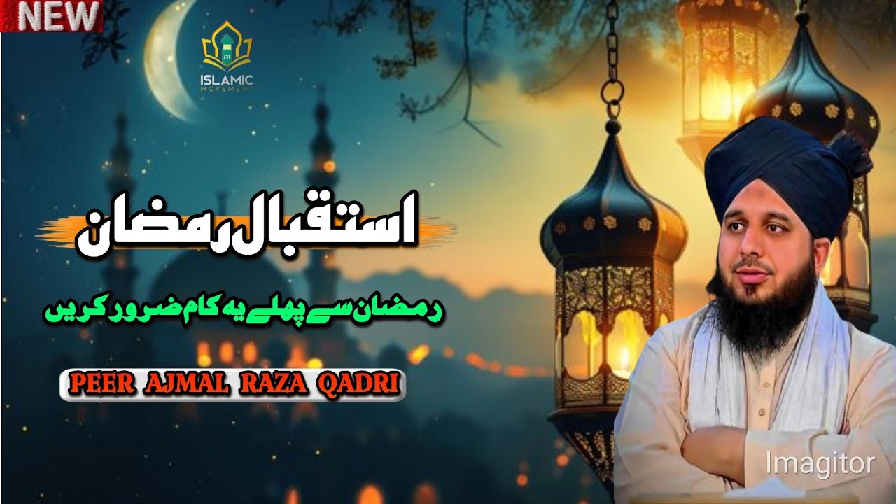 Preparations for welcoming Ramadan || Peer Ajmal Raza Qadri Urdu Byan || Heart Touching Byan 2k26 